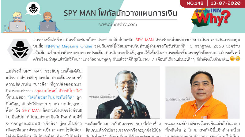 Spyman-13-07-2020-800