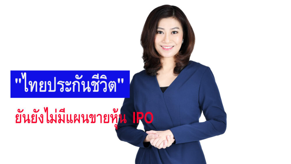 ไทยไลฟ์
