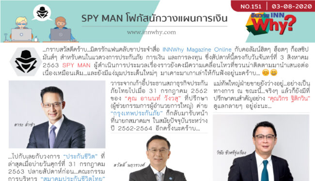 Spyman-03-08-2020-800