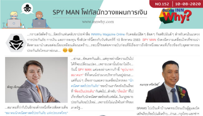 Spyman-10-08-2020-800