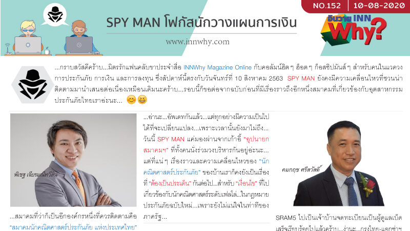 Spyman-10-08-2020-800