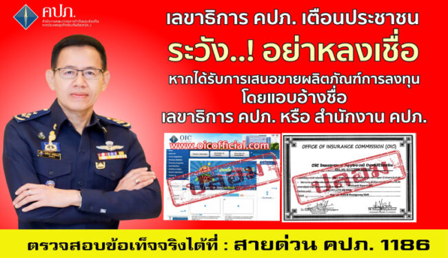 คปภ-800