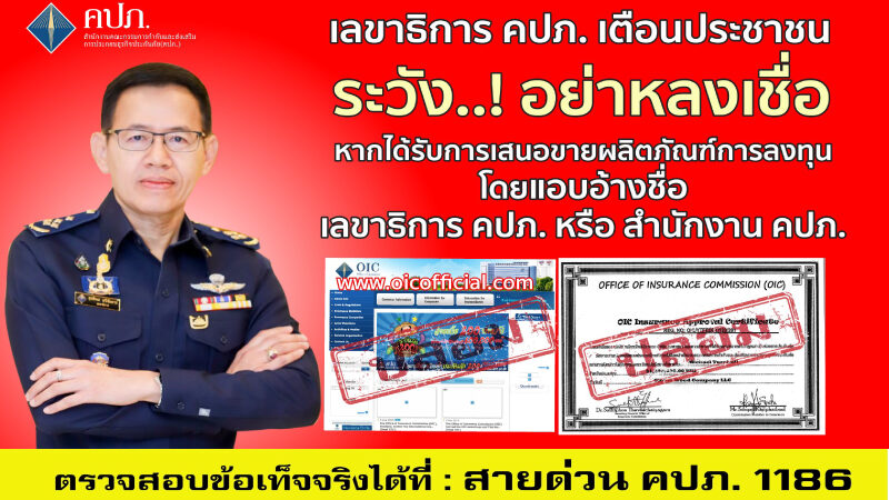คปภ-800