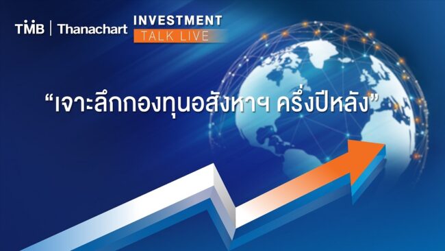 เจาะลึกกองทุนอสังหาฯ ครึ่งปีหลัง