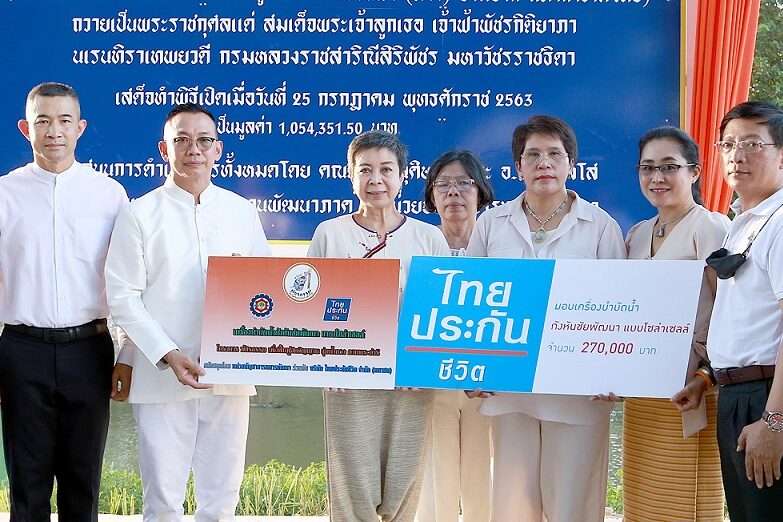 ไทยประกันชีวิตมอบเครื่องบำบัดน้ำ