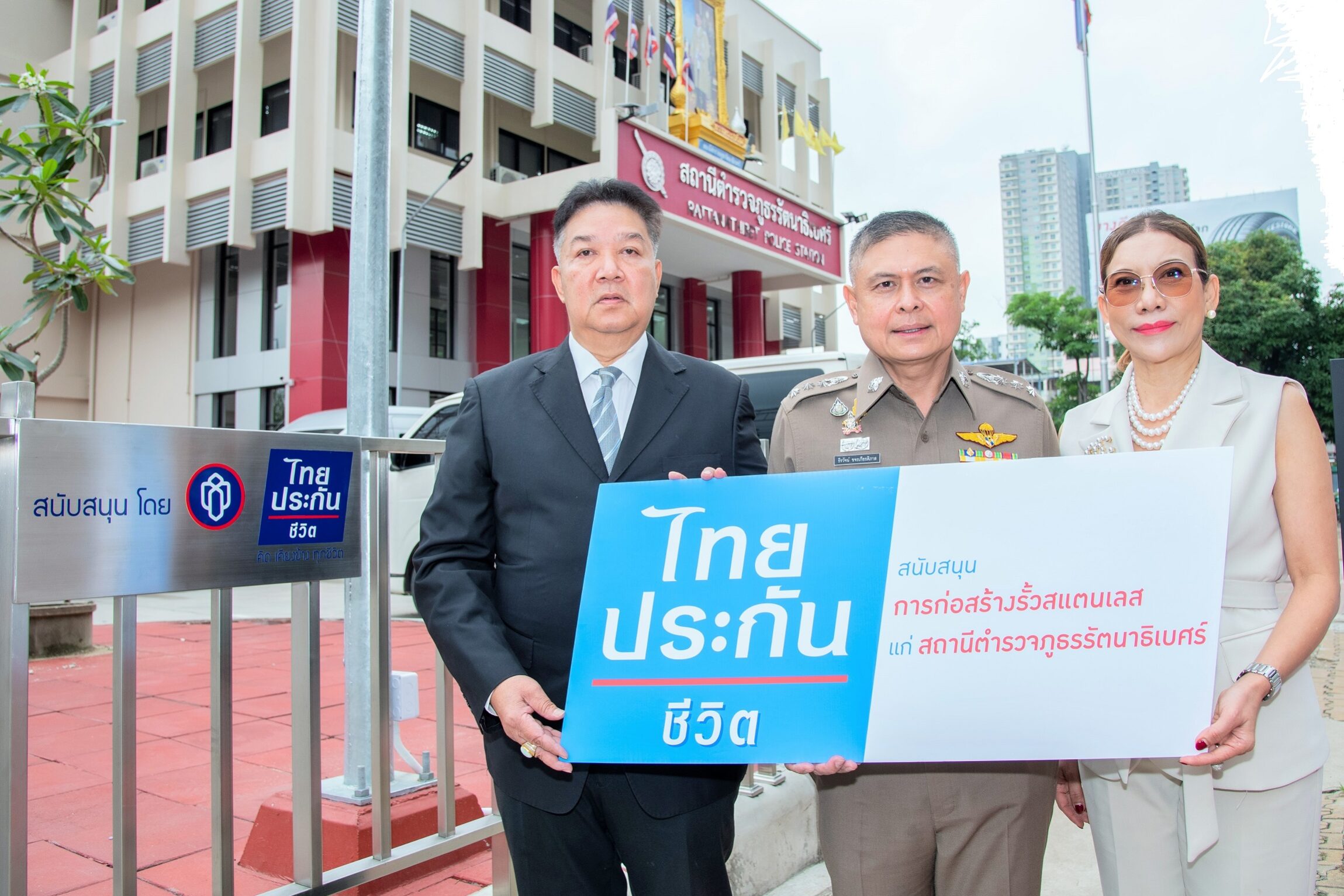ไทยประกันชีวิตมอบรั้วสแตนเลส