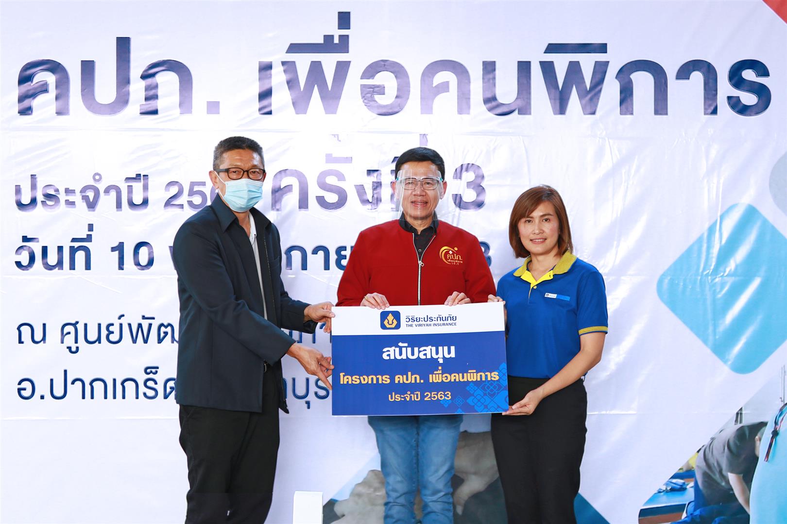 คปภเพื่อคนพิการ (Large) (1)