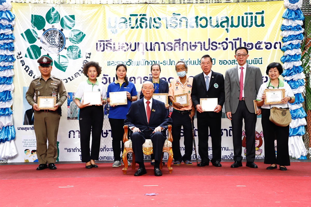มอบทุนสวนลุุม