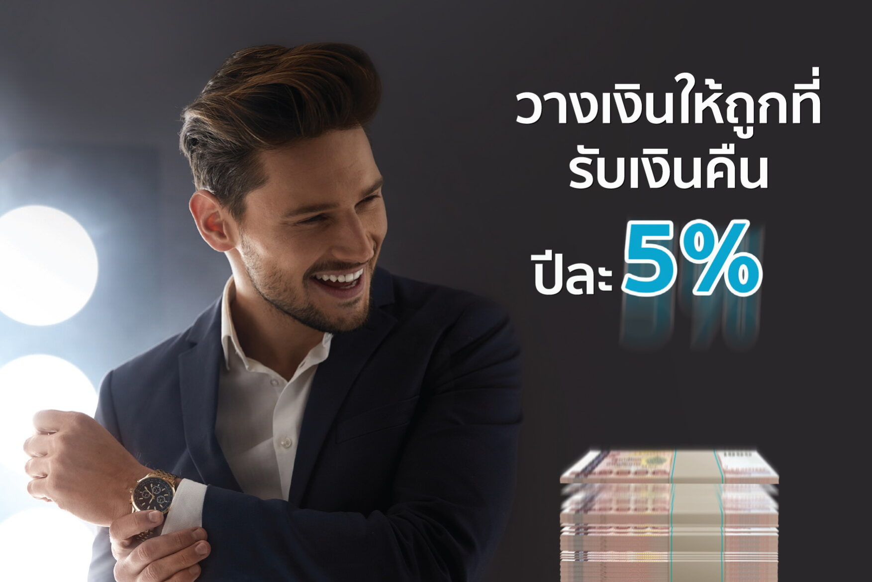 โอเชี่ยนไลฟ์-สมาร์ทโกล