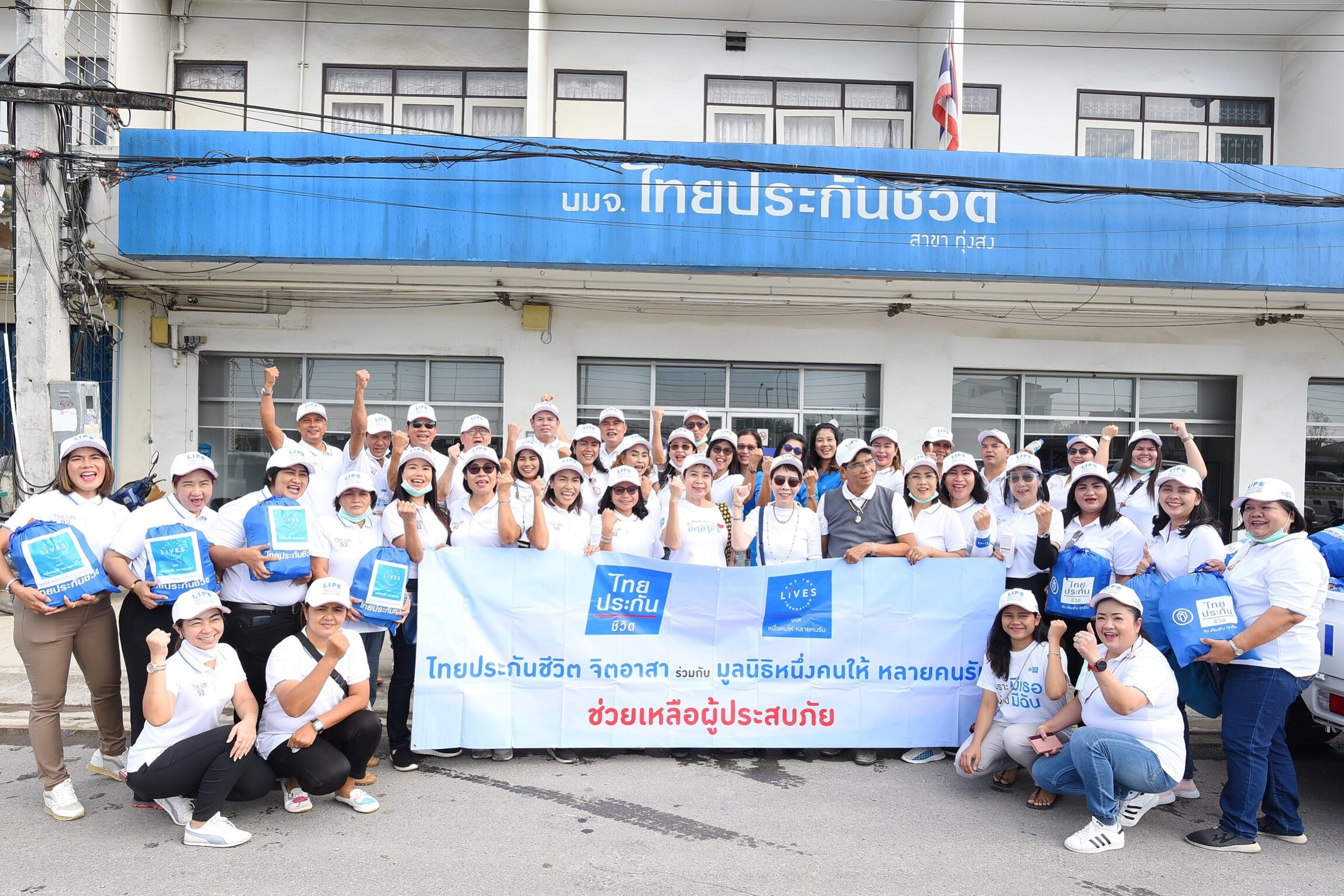 1ไทยประกันชีวิตร่วมฝ่าวิกฤตอุทกภัยภาคใต้