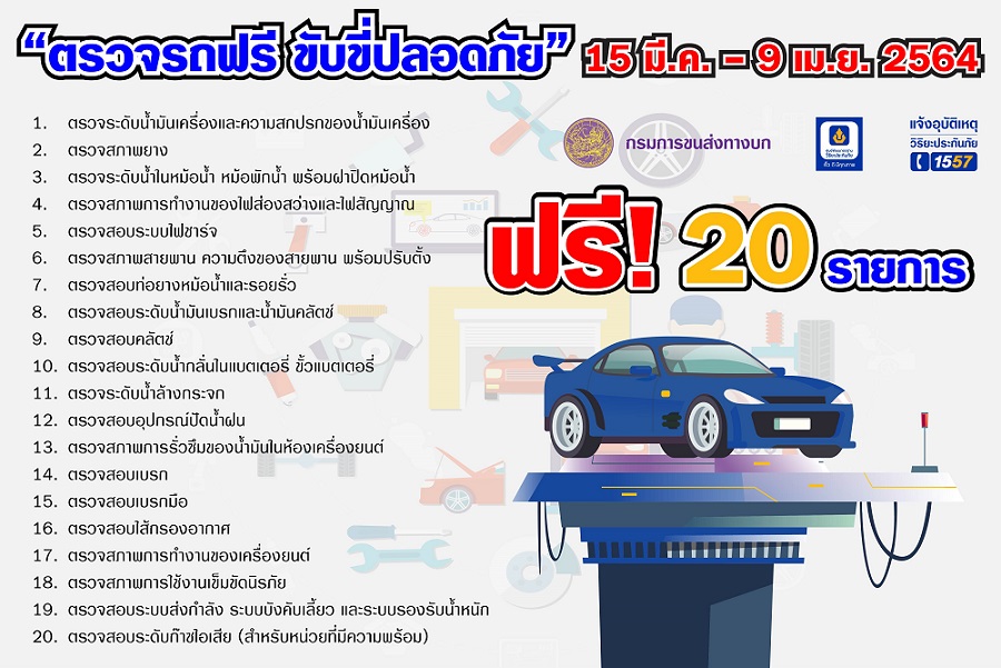 20รายการครวจเช็ครถ-01-01