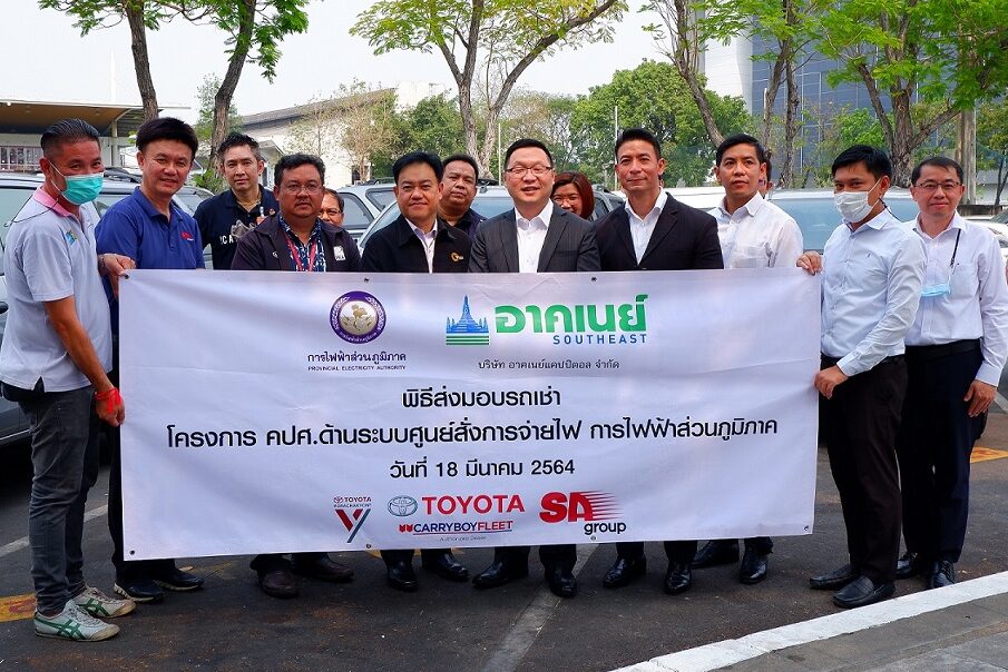 SECAP x กฟภ