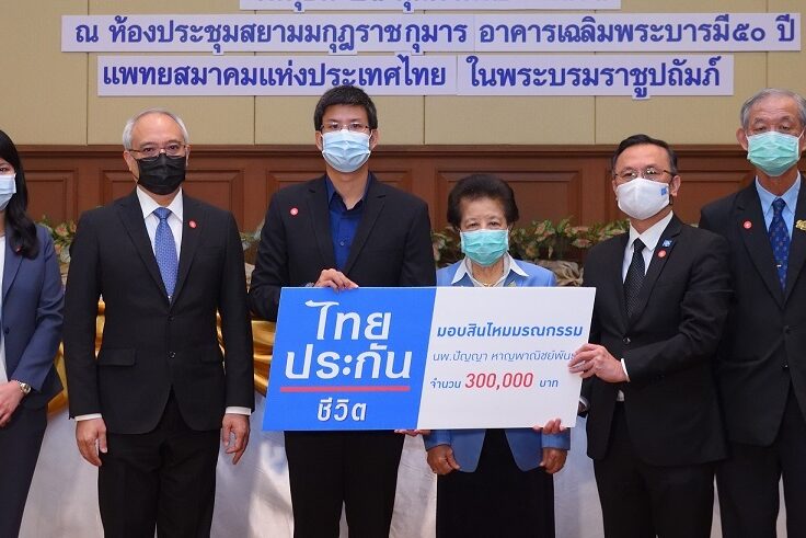 ภาพไทยประกันชีวิต