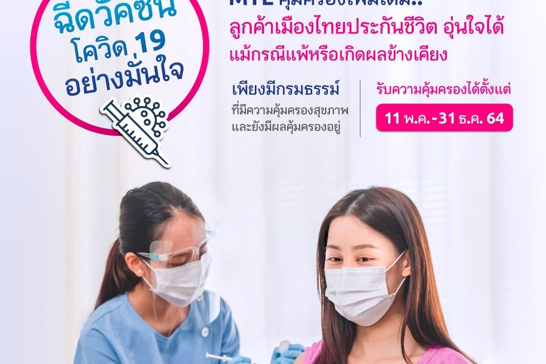 AW_FB_ขยายความคุ้มครองวัคซีนโควิด