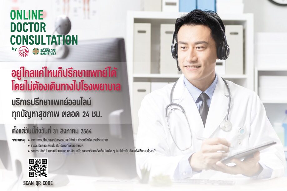 AIA-Online-Doctor-Consultation