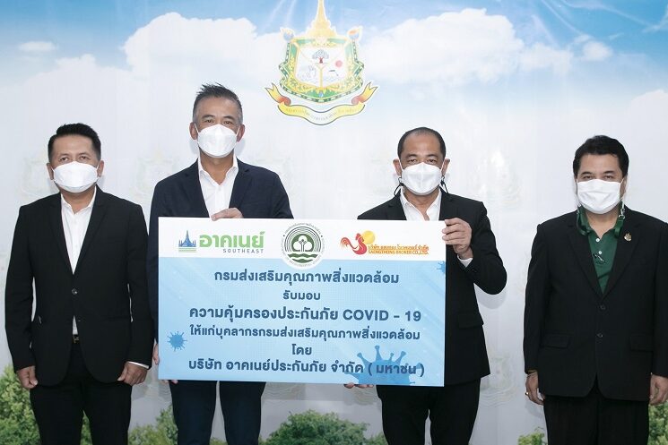 อาคเนย์ ส่งมอบประกันโควิด-19 ให้กรมส่งเสริมคุณภาพสิ่งแวดล้อม