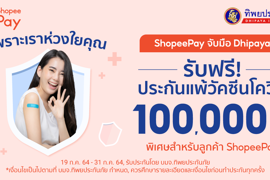 Free-CoVacc-Insurance-Giveaway
