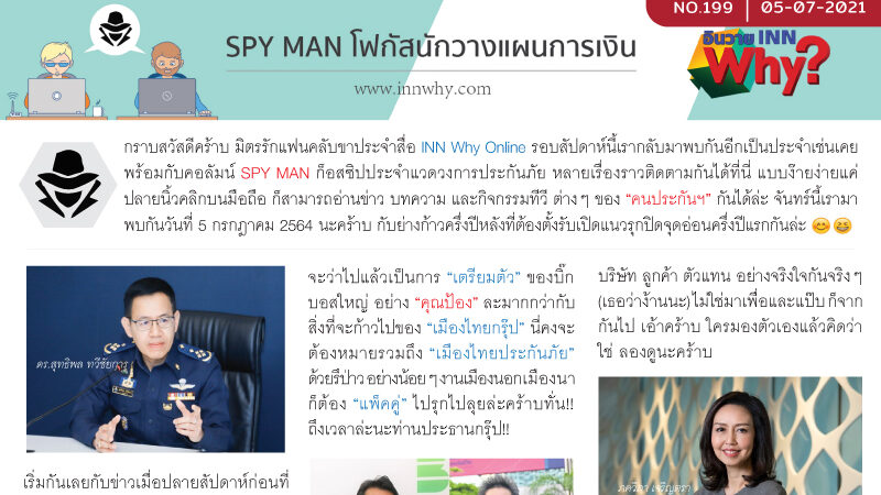 Spyman-05-07-2021-800-2