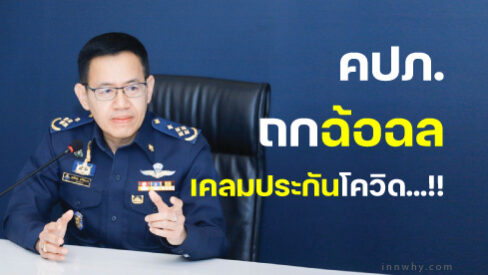คปภ.