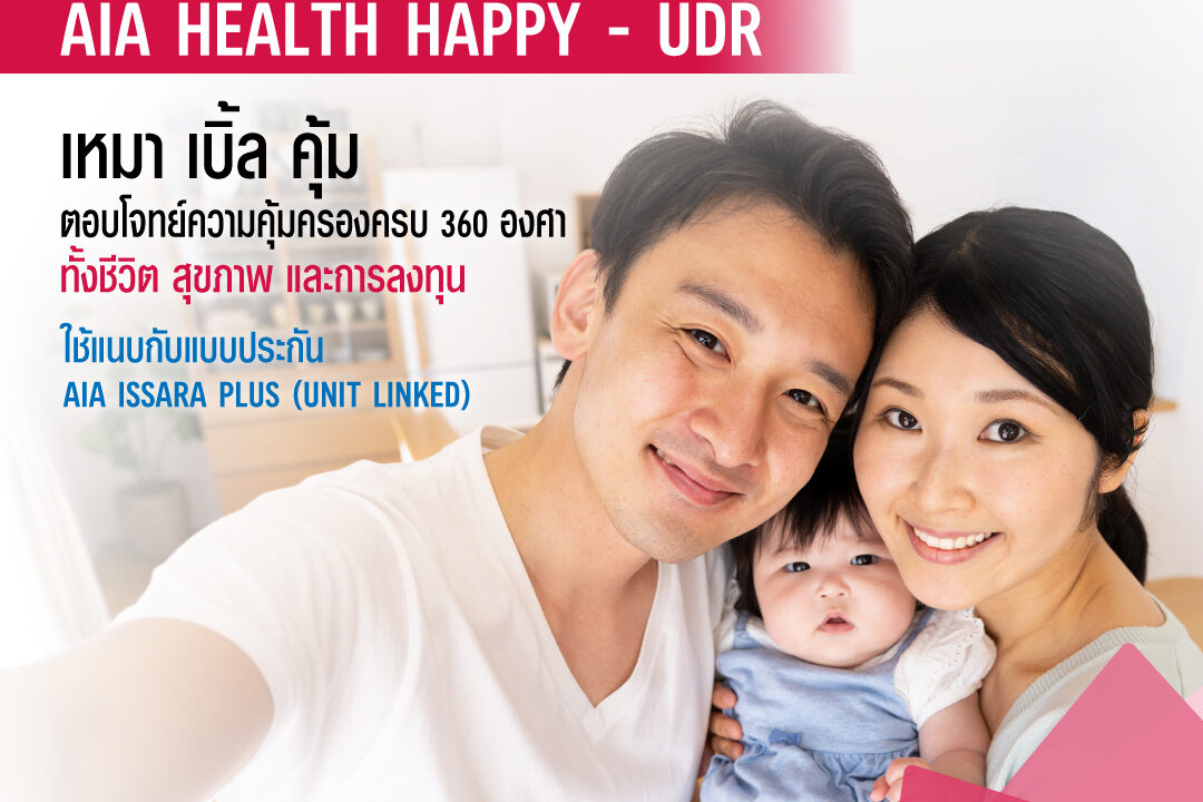 AIA Health Happy-UDR