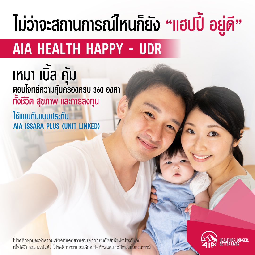  AIA Health Happy UDR 