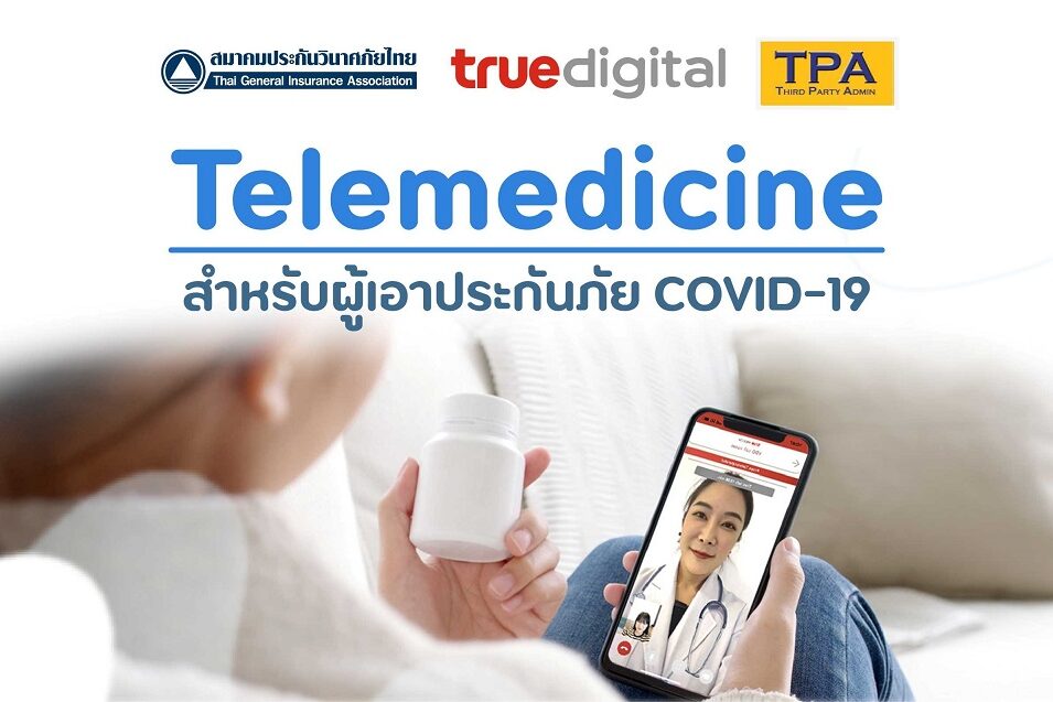 Telemedicine สำหรับผู้เอาประกันภัย COVID-19-01