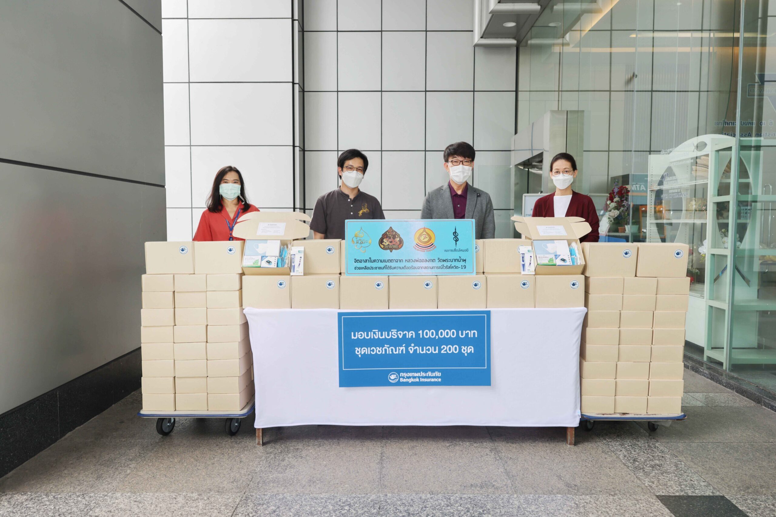 BKI ส่งต่อความห่วงใยมอบชุดเวชภัณฑ์แก่องค์กรต่างๆ เพื่อผู้ป่วยโควิด (1)