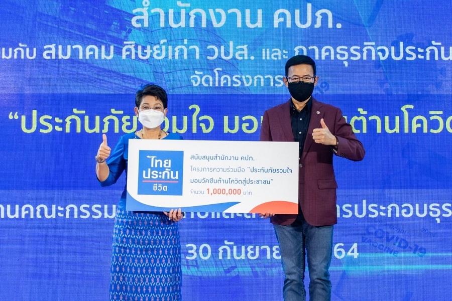 ไทยประกันชีวิตสนับสนุนโครงการความร่วมมือประกันภัยรวมใจ