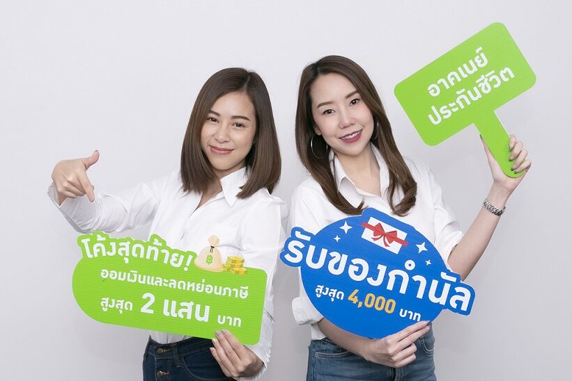 อาคเนย์ประกันชีวิต-01