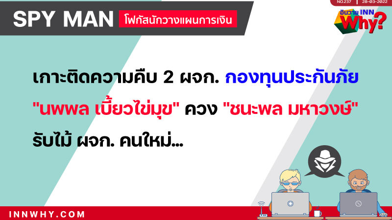 spyman-800-280322แก้ไข