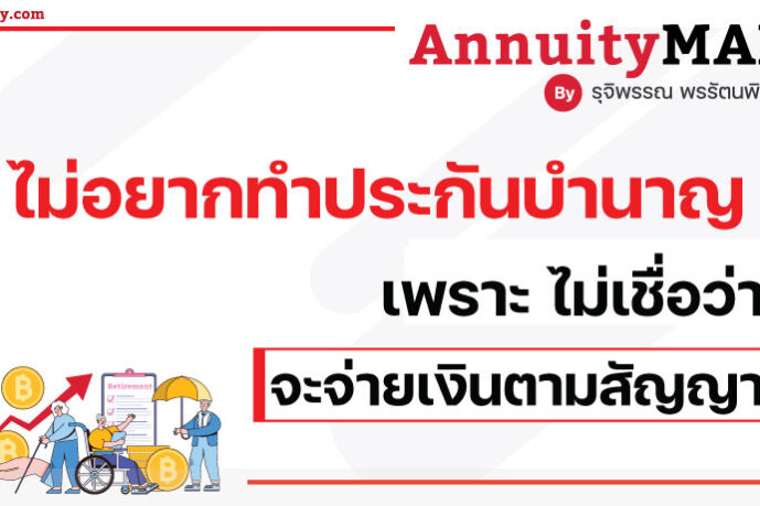 AnnuityMAN-cover