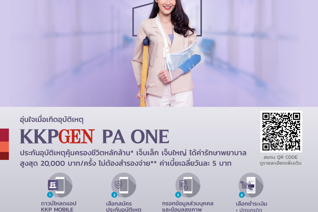 KKPGEN PA One ภาพประกอบข่าว
