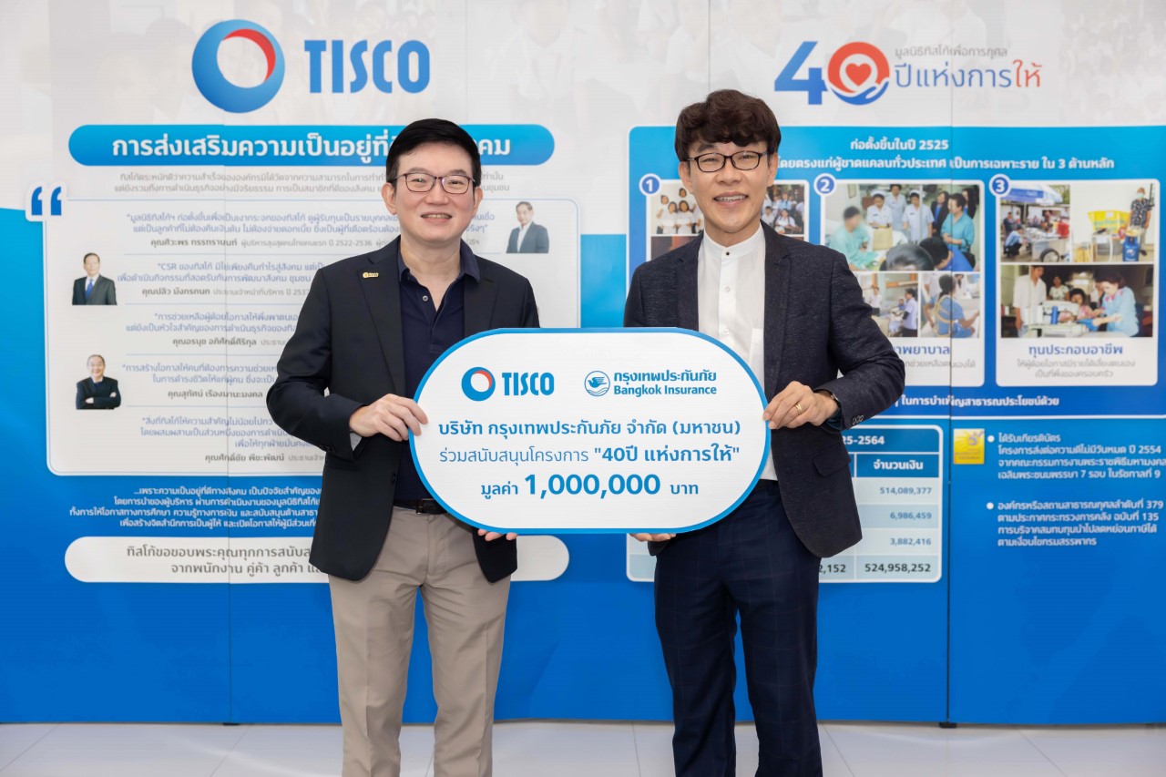 BKI มอบเงิน 1 ล้านบาท ร่วมโครงการ 40 ปีเเห่งการให้