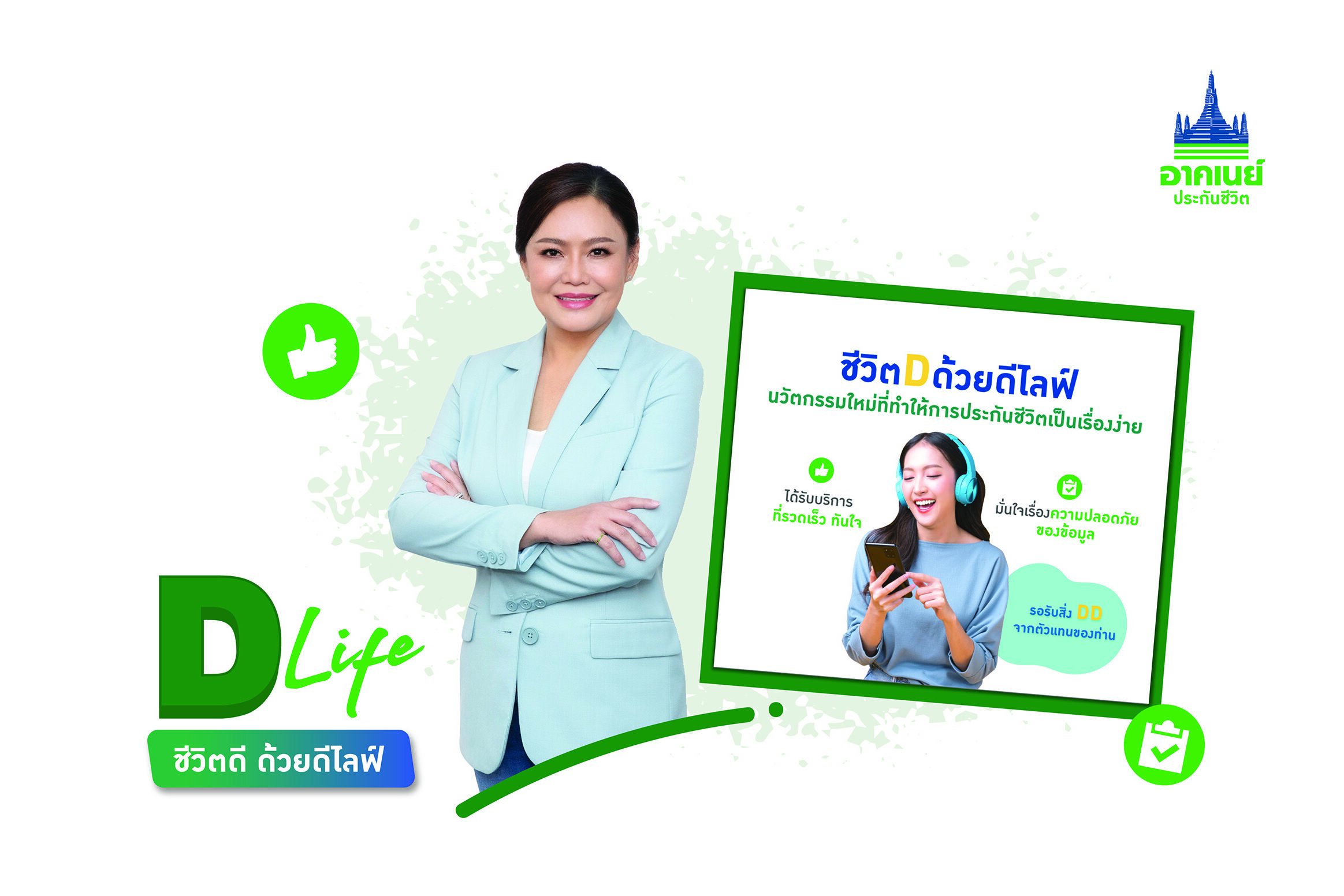 อาคเนย์ประกันชีวิต เปิ