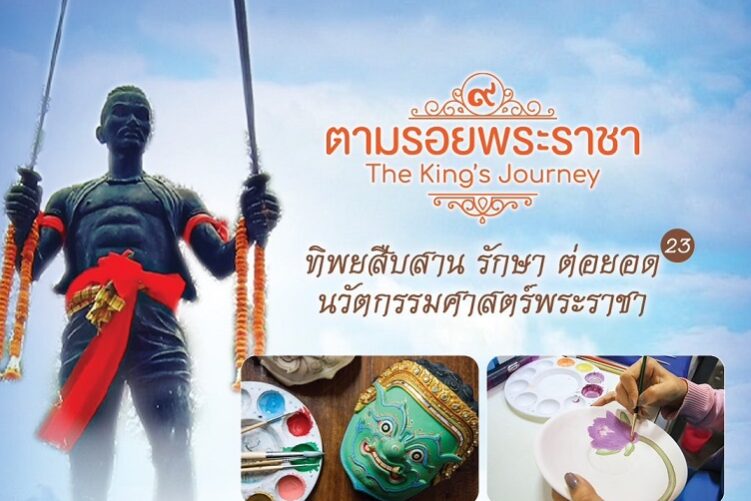 ทิพยสืบสาน รักษา ต่อยอด-01