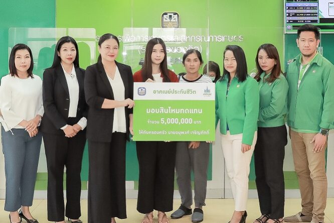 อาคเนย์ประกันชีวิตสอบสินไหมทดแทน จ.จันทบุรี