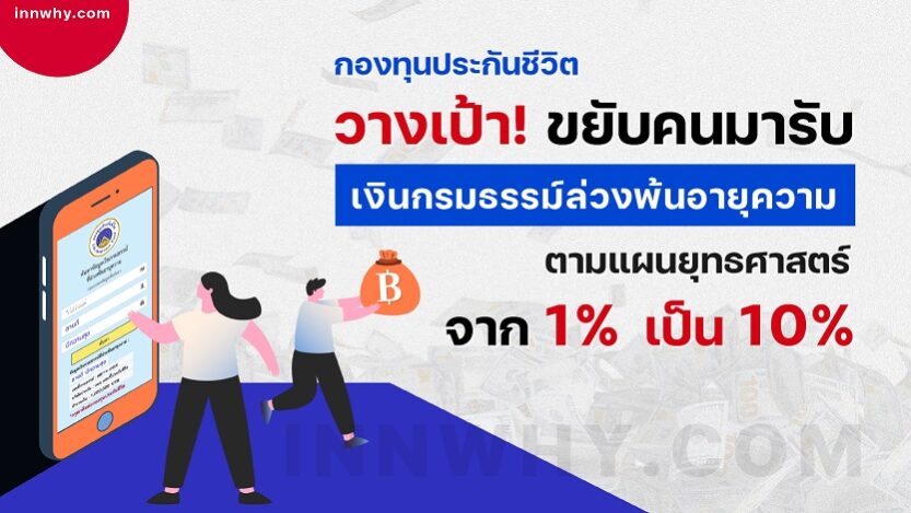กปว. วางเป้าคนมารับเงิน-01-1