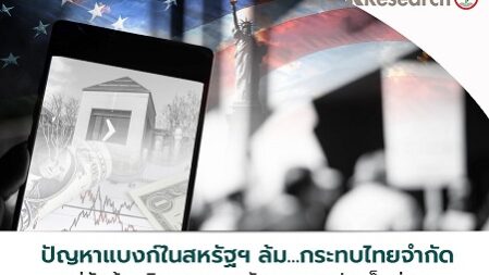 PR-IMPACT-OF-BANK-IMPLOSION