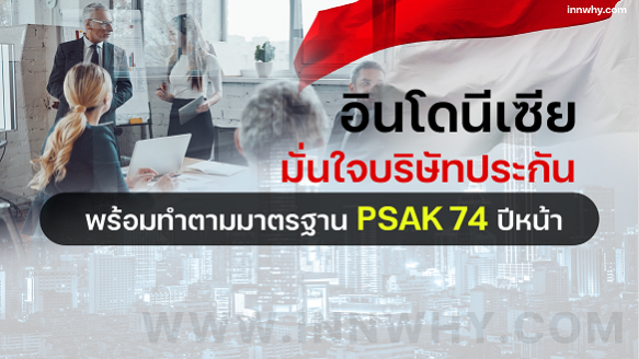 PSAK74