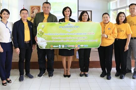 ทิพยสืบสาน รักษา ต่อยอด นวัตกรรมศาสตร์พระราชา ครั้งที่ 26