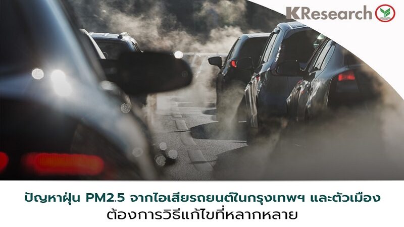 PR-Bangkok-PM2.5-Solution