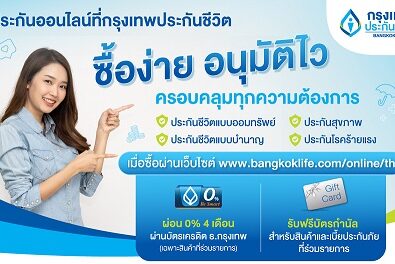 รูปภาพประกอบ ‘กรุงเทพประกันชีวิต’