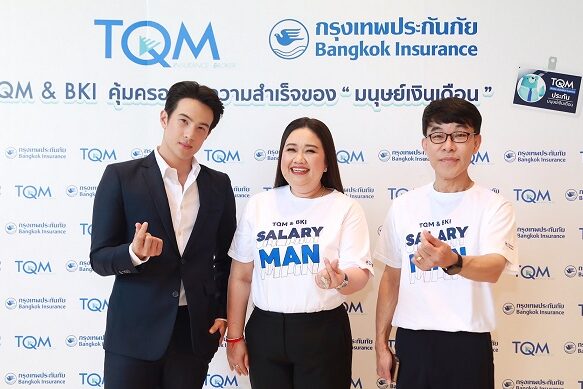 TQM BKI มนุษย์เงินเดือน 0001