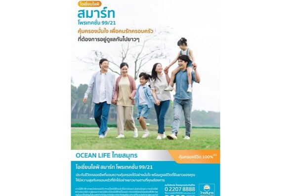 สมาร์ทโพรเทคชั่น99-21