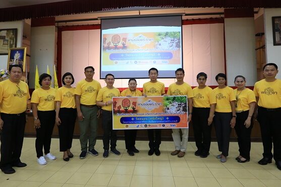 ทิพยสืบสาน รักษา ต่อยอด นวัตกรรมศาสตร์พระราชา ครั้งที่ 31