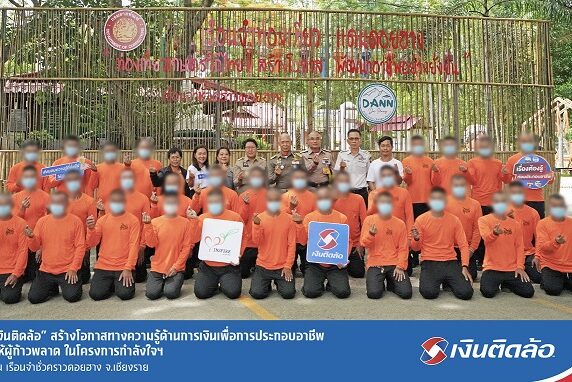LO_PR News โครงการกำลังใจ จ.เช