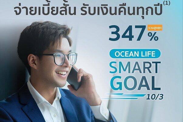 ไฟล์ขนาดเล็กOCEAN-LIFE-SMART GOAL 10_3