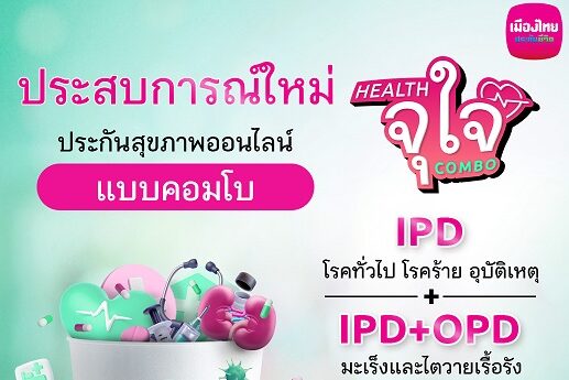 Health จุใจ Combo