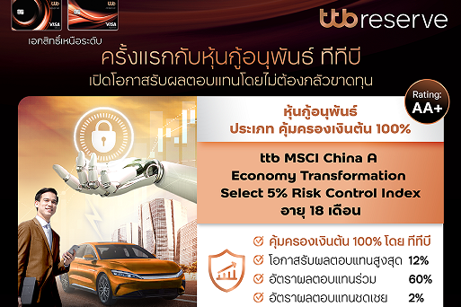 KV_ทีเอ็มบีธนชาต เตรียมเสนอขายหุ้นกู้อนุพั