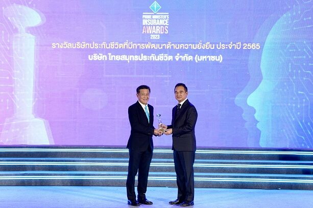OCEAN-LIFE- (Prime Minister’s Insurance Awards) ประจำปี 2566
